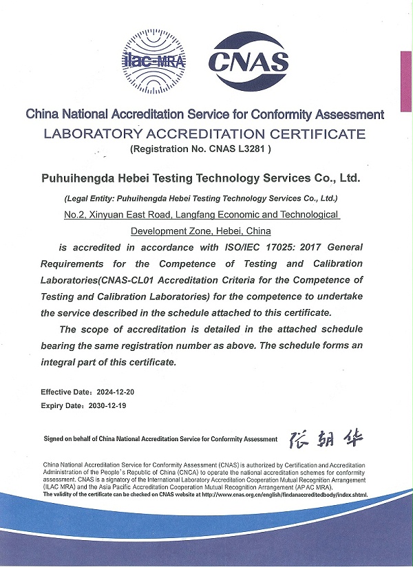普汇恒达 CNAS英文版证书