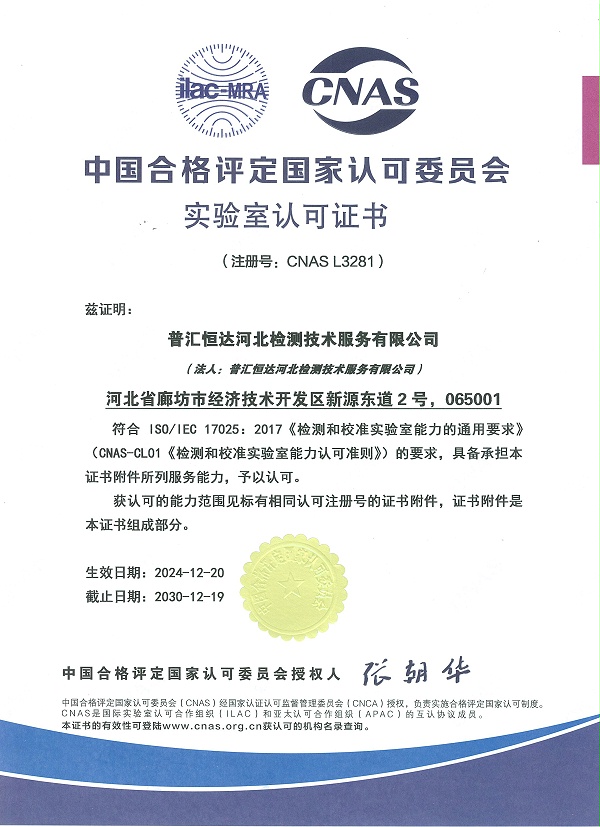 普汇恒达河北CNAS中文证书