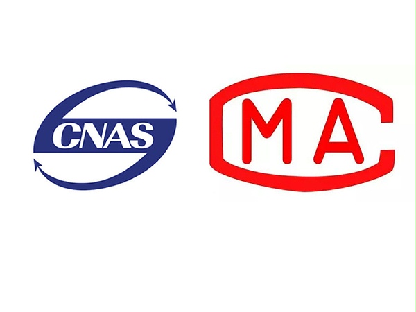 cma和cnas.jpg