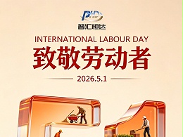 2026年五一放假通知