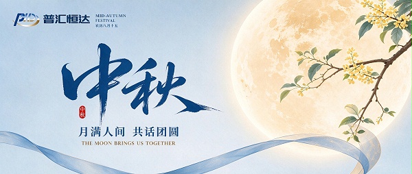 2026中秋海报